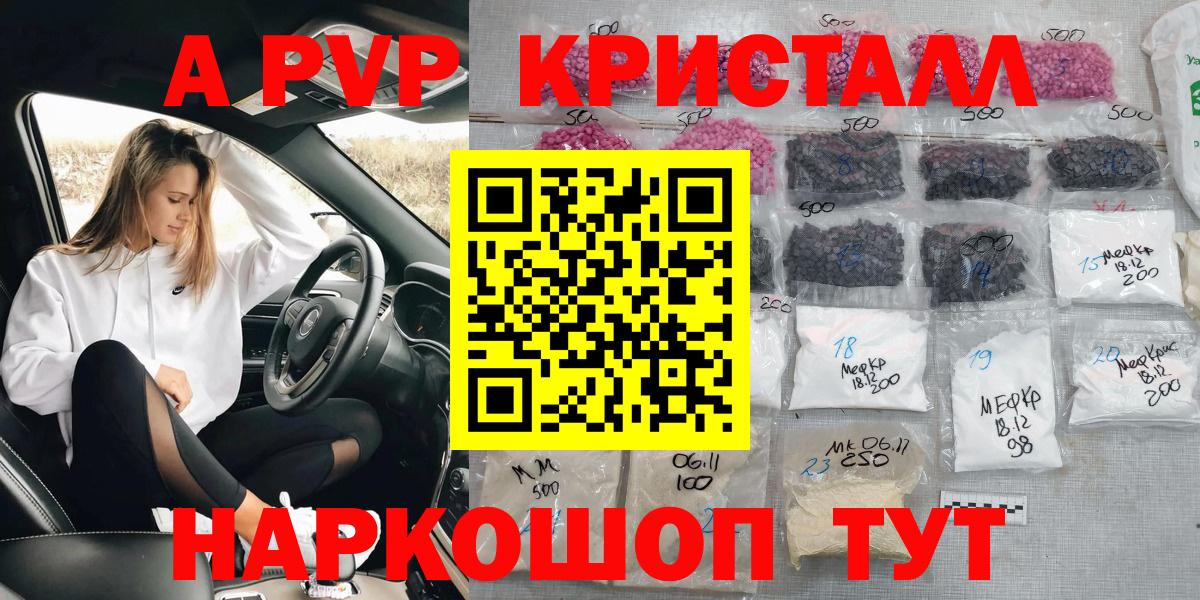 А ПВП крисы CK  Alpha-PVP СК КРИС  Alfa_PVP СК  где найти наркотики  Ростов-на-Дону  Вход с VPN 