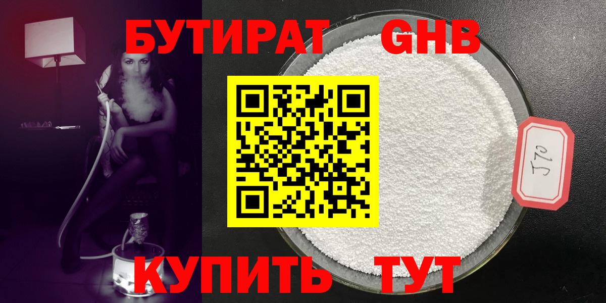 БУТИРАТ оксибутират  Вход с VPN  БУТИРАТ  Ростов-на-Дону 