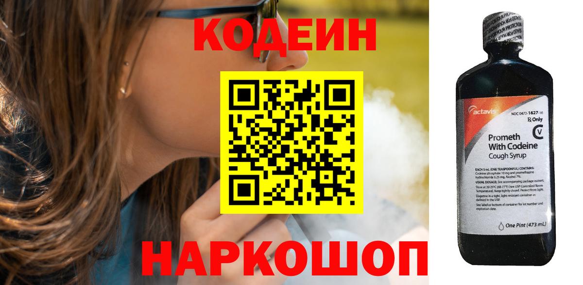 Ростов-на-Дону  Кодеиновый сироп Lean Purple Drank  Кодеин напиток Lean (лин)  Вход с VPN 