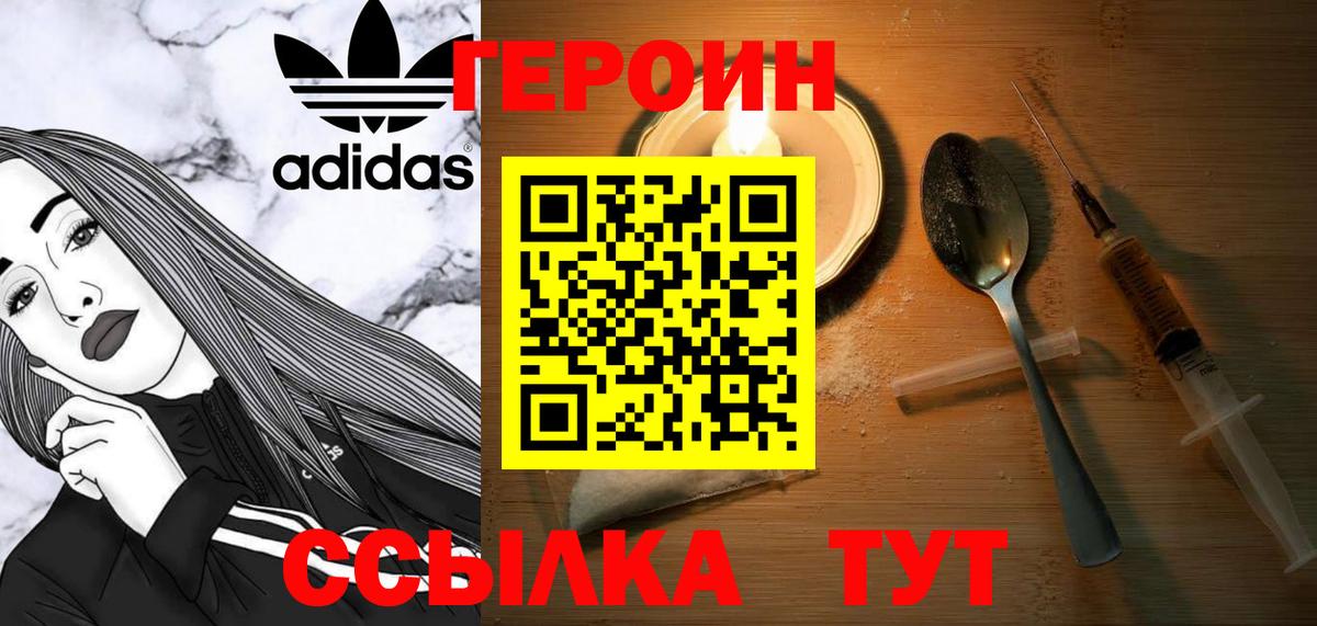 Героин Heroin Ростов-на-Дону