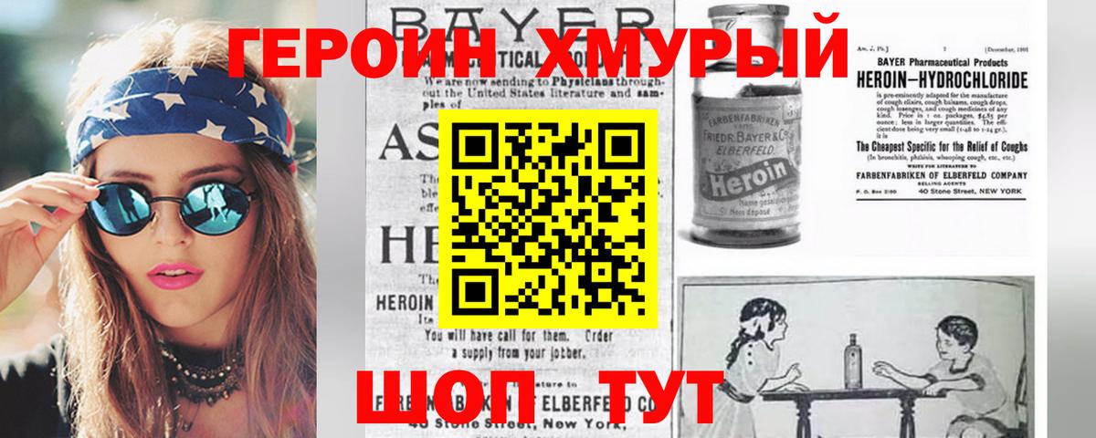 Героин  Героин Heroin  Вход с VPN  Ростов-на-Дону 
