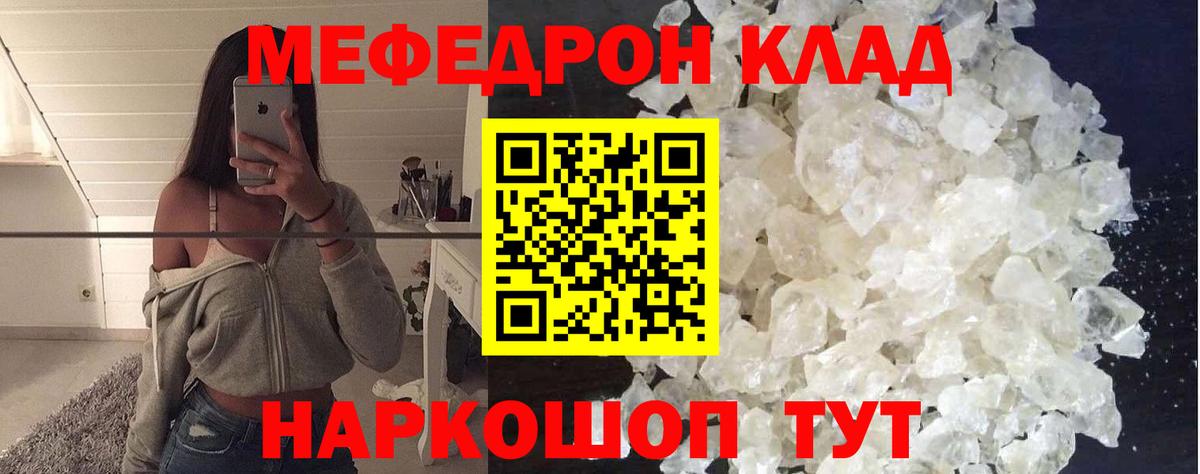 МЕФ  МЯУ-МЯУ VHQ  Вход с VPN  Ростов-на-Дону 
