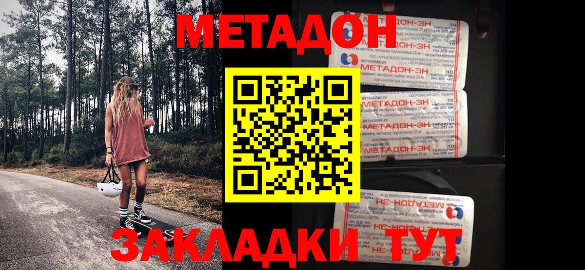 МЕТАДОН кристалл    ССЫЛКА  МЕТАДОН methadone  Ростов-на-Дону  Вход с VPN 